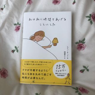 ボウダンショウネンダン(防弾少年団(BTS))の私は私に時間をあげることにした(文学/小説)