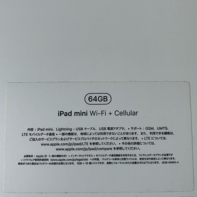 タブレットiPad mini 5 64GB Wi-Fi + cellular SIMフリー