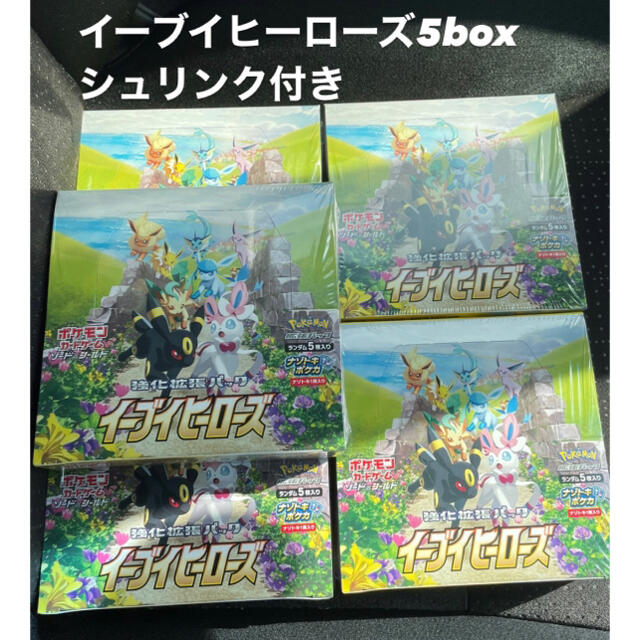 イーブイヒーローズ5box シュリンク付きフュージョンアーツ