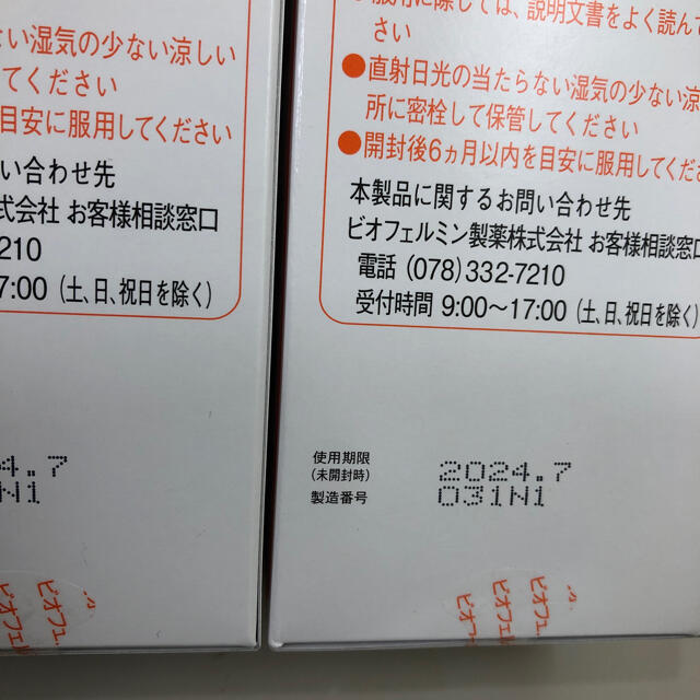 大正製薬(タイショウセイヤク)の大正製薬 新ビオフェルミンS錠540錠 3点セット 食品/飲料/酒の健康食品(その他)の商品写真