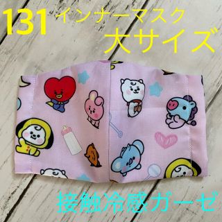 BT21★インナーマスク★大サイズ(その他)