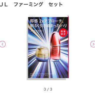 シセイドウ(SHISEIDO (資生堂))のSHISEIDO UL ファーミングセット(美容液)