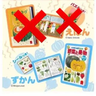 ショウガクカン(小学館)の新品 未開封 小学館の図鑑NEO ハッピーセット 野菜と果物(知育玩具)