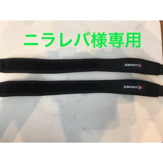 ザムスト(ZAMST)のザムスト JKバンド Mサイズ 2本セット(トレーニング用品)