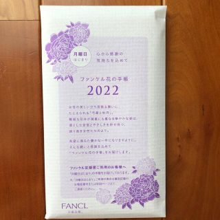 ファンケル(FANCL)のファンケル手帳　2022 花の手帳(カレンダー/スケジュール)