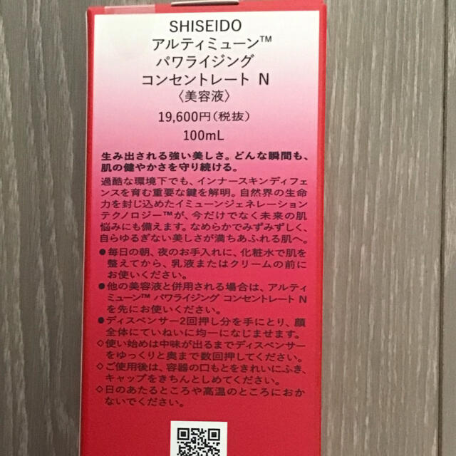 SHISEIDO (資生堂)(シセイドウ)の資生堂　アルティミューン　パワライジングコンセントレート　N  3本 コスメ/美容のスキンケア/基礎化粧品(美容液)の商品写真