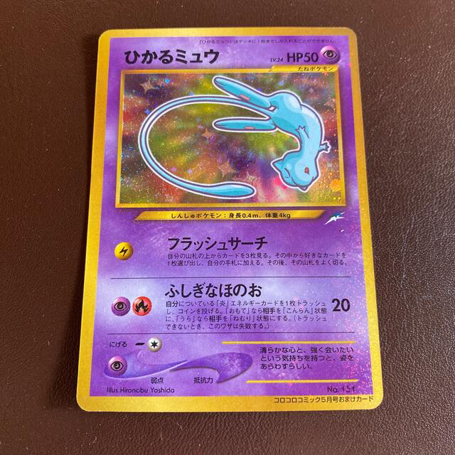 シングルカード【ポケモンカード】ひかるミュウ・超美品+ノーマーク旧裏面16枚