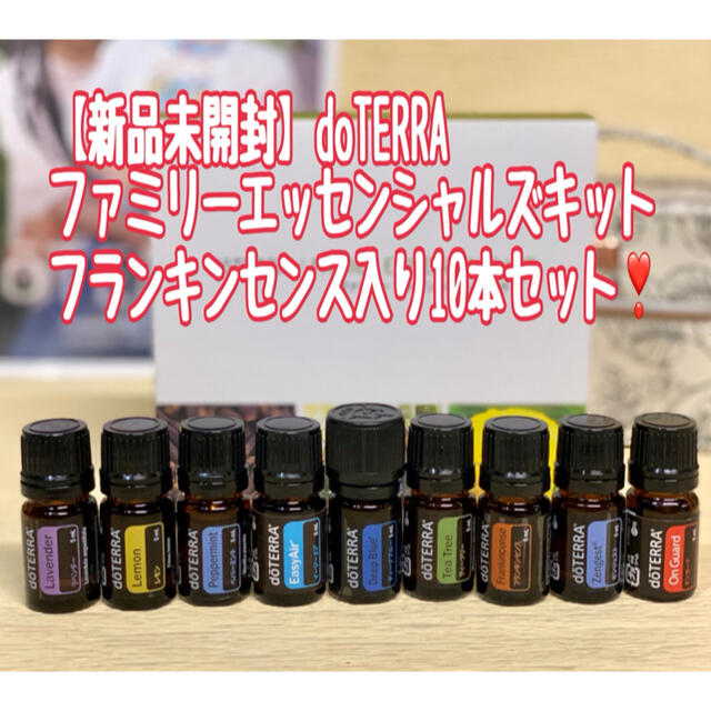 直営店から日本全国 ドテラ ファミリー エッセンシャルズキット doTERRA