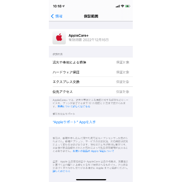 【care+付】iPhone  12mini 256GB ブラック SIMフリー