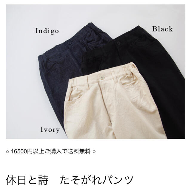 休日と詩　たそがれパンツ　インディゴ