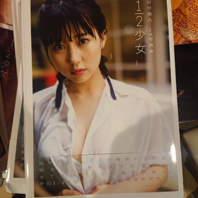 「田中美久1st写真集 1/2少女」サイン入り エンタメ/ホビーのタレントグッズ(アイドルグッズ)の商品写真