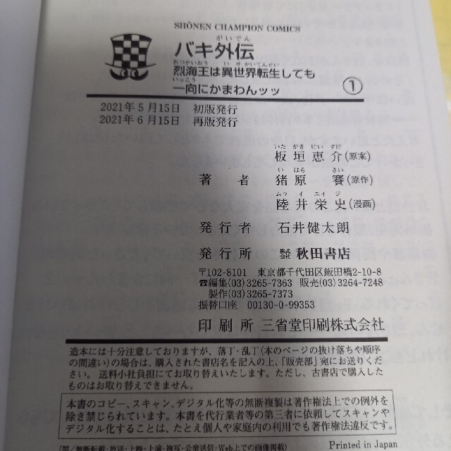 秋田書店(アキタショテン)のバキ外伝烈海王は異世界転生しても一向にかまわんッッ １巻 エンタメ/ホビーの漫画(青年漫画)の商品写真