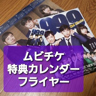 アラシ(嵐)の99.9-刑事専門弁護士 THE MOVIE ムビチケ 特典付き(邦画)