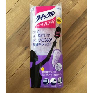 カオウ(花王)の未使用　クイックルワイパー　ハンディ(日用品/生活雑貨)