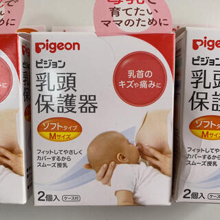 ピジョン(Pigeon)のピジョン乳頭保護器 ソフト(哺乳ビン用乳首)