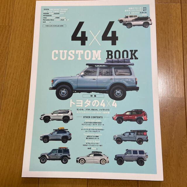 マガジンボックス PLUS 4×4CUSTOM BOOK 2020年 05月号 エンタメ/ホビーの雑誌(ニュース/総合)の商品写真