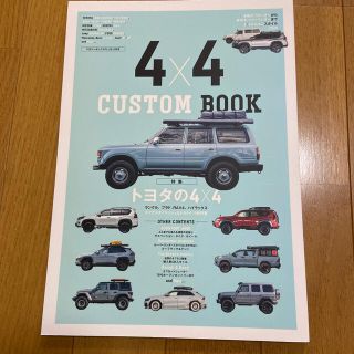 マガジンボックス PLUS 4×4CUSTOM BOOK 2020年 05月号(ニュース/総合)