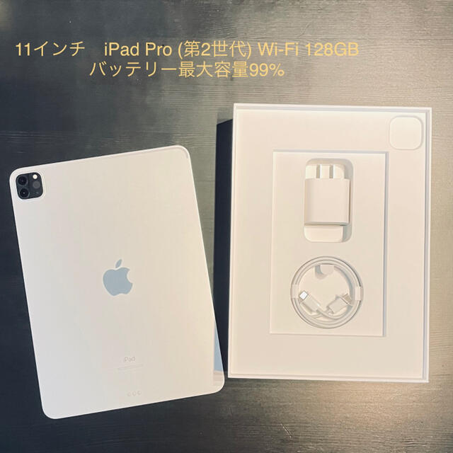 Apple - 美品　11インチiPad Pro (第2世代) Wi-Fi 128GB シルバー