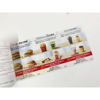 マクドナルド(マクドナルド)の最新 マクドナルド株主優待券1冊(バーガー・サイドメニュー・ドリンク券各6枚)(フード/ドリンク券)