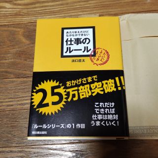 あたりまえだけどなかなかできない仕事のル－ル(その他)