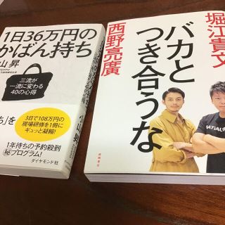 「バカとつき合うな」[1日36万円のかばん持ち](ビジネス/経済)