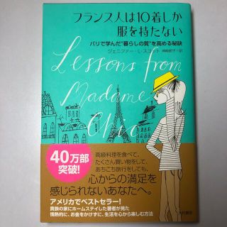 フランス人は10着しか服を持たない(その他)