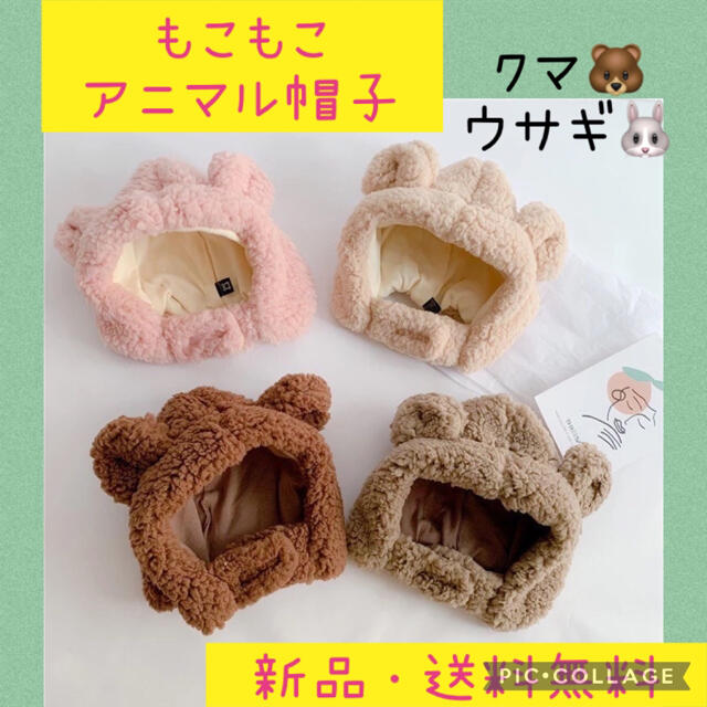 アニマル帽子　ベビー　キッズ　帽子　ニット帽　もこもこ キッズ/ベビー/マタニティのこども用ファッション小物(帽子)の商品写真