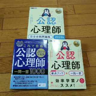 公認心理師試験　問題集セット(資格/検定)