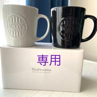 タリーズコーヒー(TULLY'S COFFEE)のタリーズ　ペアマグカップ(グラス/カップ)