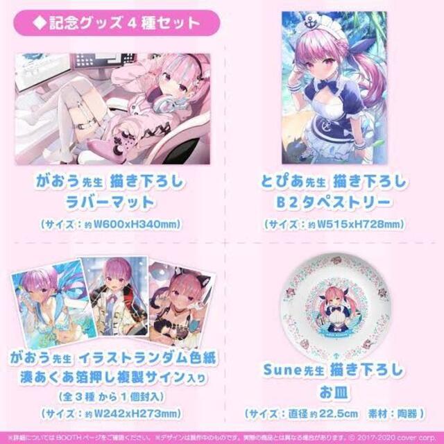 【未開封】VTuber ホロライブ 湊あくあ 誕生日記念2021 グッズ