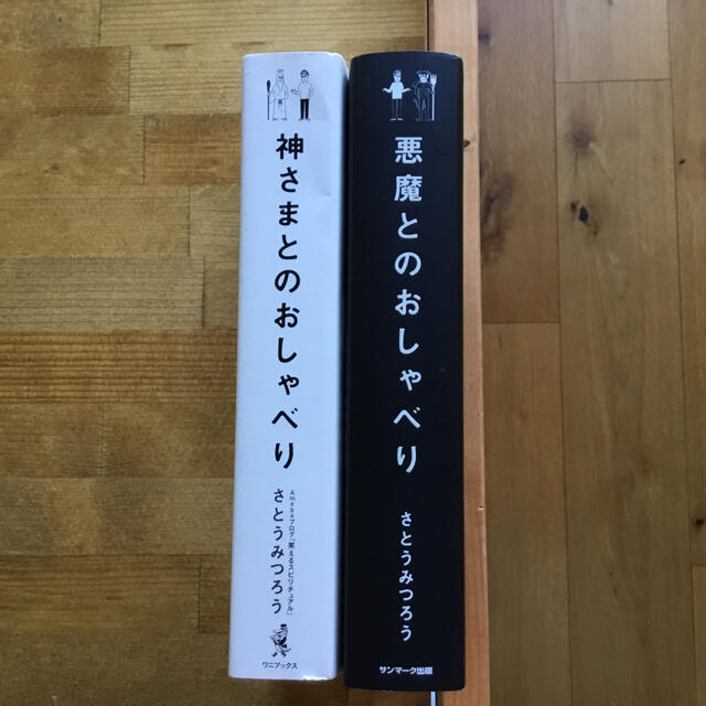 新着商品 悪魔とのおしゃべり