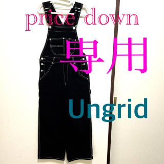 アングリッド(Ungrid)のオーバーオール【ungrid】(サロペット/オーバーオール)