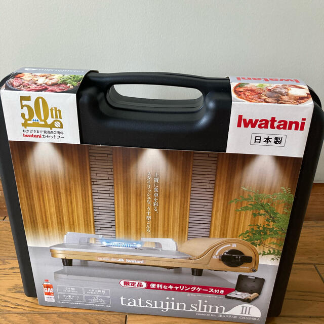 Iwatani カセットコンロ　達人スリムIII ケース付き　新品