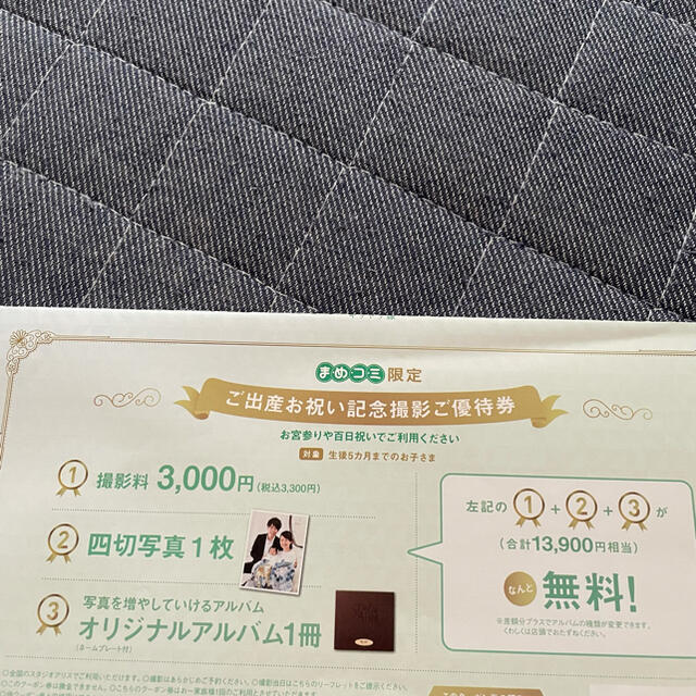 スタジオアリス　優待券　クーポン　赤ちゃん撮影　お宮参り　百日祝い　出産 チケットの優待券/割引券(その他)の商品写真