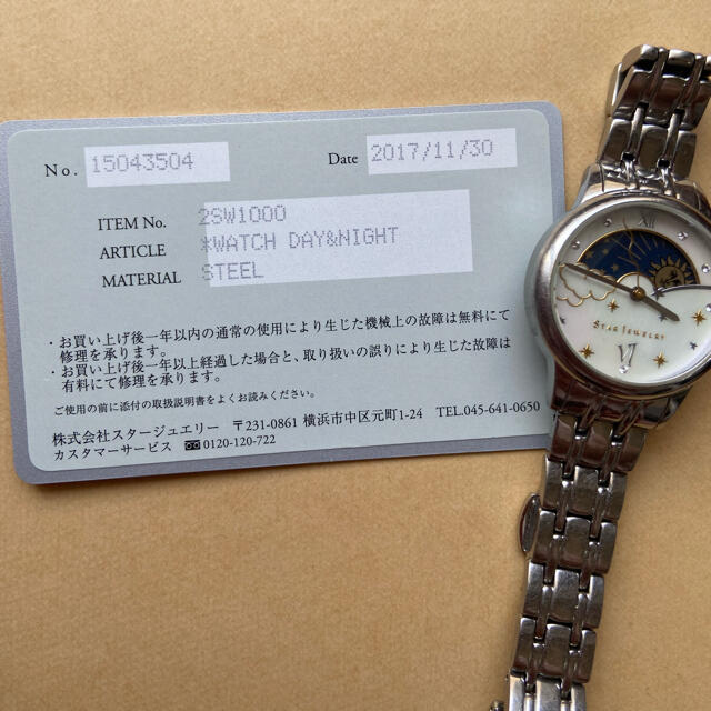 スタージュエリー WATCH DAY & NIGHT 腕時計