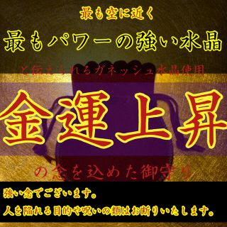 ガネッシュ 水晶 金運 お守り 強力 宝くじ 高額当選 大金運 借金 お金(その他)