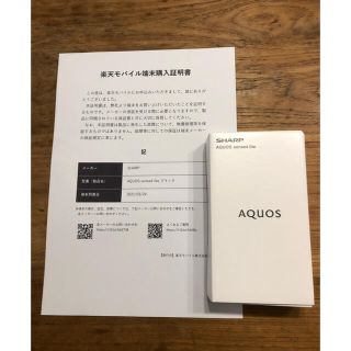 アクオス(AQUOS)のSHARP AQUOS sense4 lite SH-RM15  ブラック　新品(スマートフォン本体)