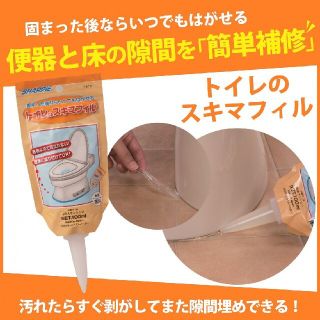 〔ラクマだけの特別価格〕トイレのスキマフィル(1本)(日用品/生活雑貨)