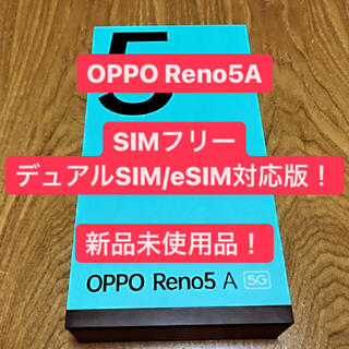 【新品未使用】OPPO Reno5A デュアルSIM対応版