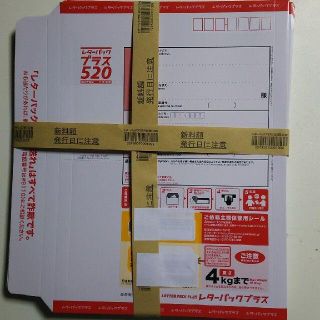 【値下げ不可】レターパックプラス(520円) 18枚セット