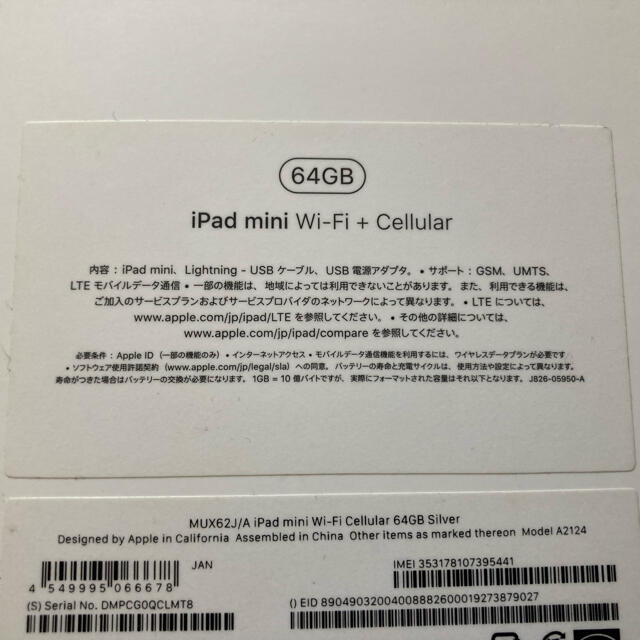 Apple(アップル)のiPad mini5 64GB セルラー　シルバー スマホ/家電/カメラのPC/タブレット(タブレット)の商品写真