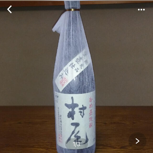 村尾1800ml 2本セット