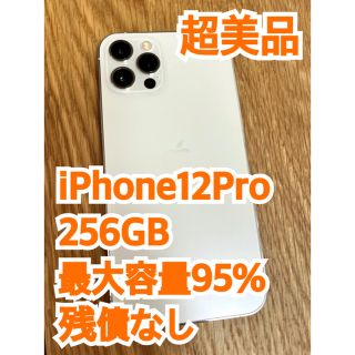 アップル(Apple)のiPhone 12 pro 256 GB シルバー　SIMフリー　最大容量95%(スマートフォン本体)