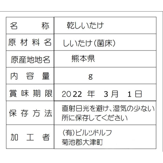 【干し椎茸】国産菌床干し椎茸70g＋10g増量中【送料込み】人気サイズ！ 食品/飲料/酒の食品(野菜)の商品写真