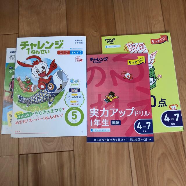 新品未使用　2021チャレンジ１年生　テキスト等セット エンタメ/ホビーの本(語学/参考書)の商品写真