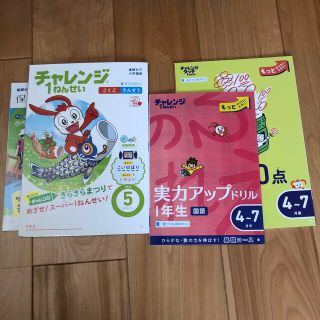 新品未使用　2021チャレンジ１年生　テキスト等セット(語学/参考書)