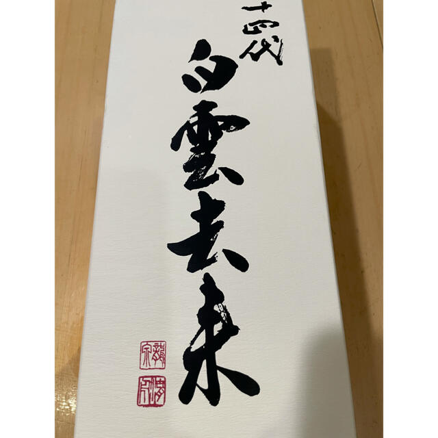 十四代　白雲去来食品/飲料/酒