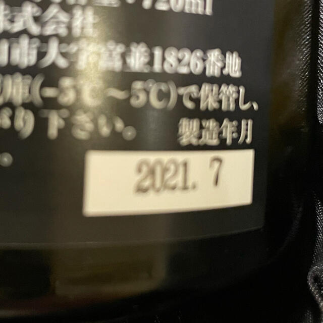 十四代　白雲去来 食品/飲料/酒の酒(日本酒)の商品写真