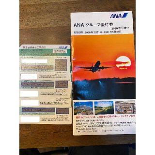 ANA 株主優待券4枚＋ グループ優待券 1冊(その他)