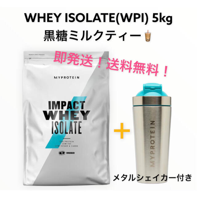 マイプロテイン  ISOLATE WPI 5kg ミルクティー